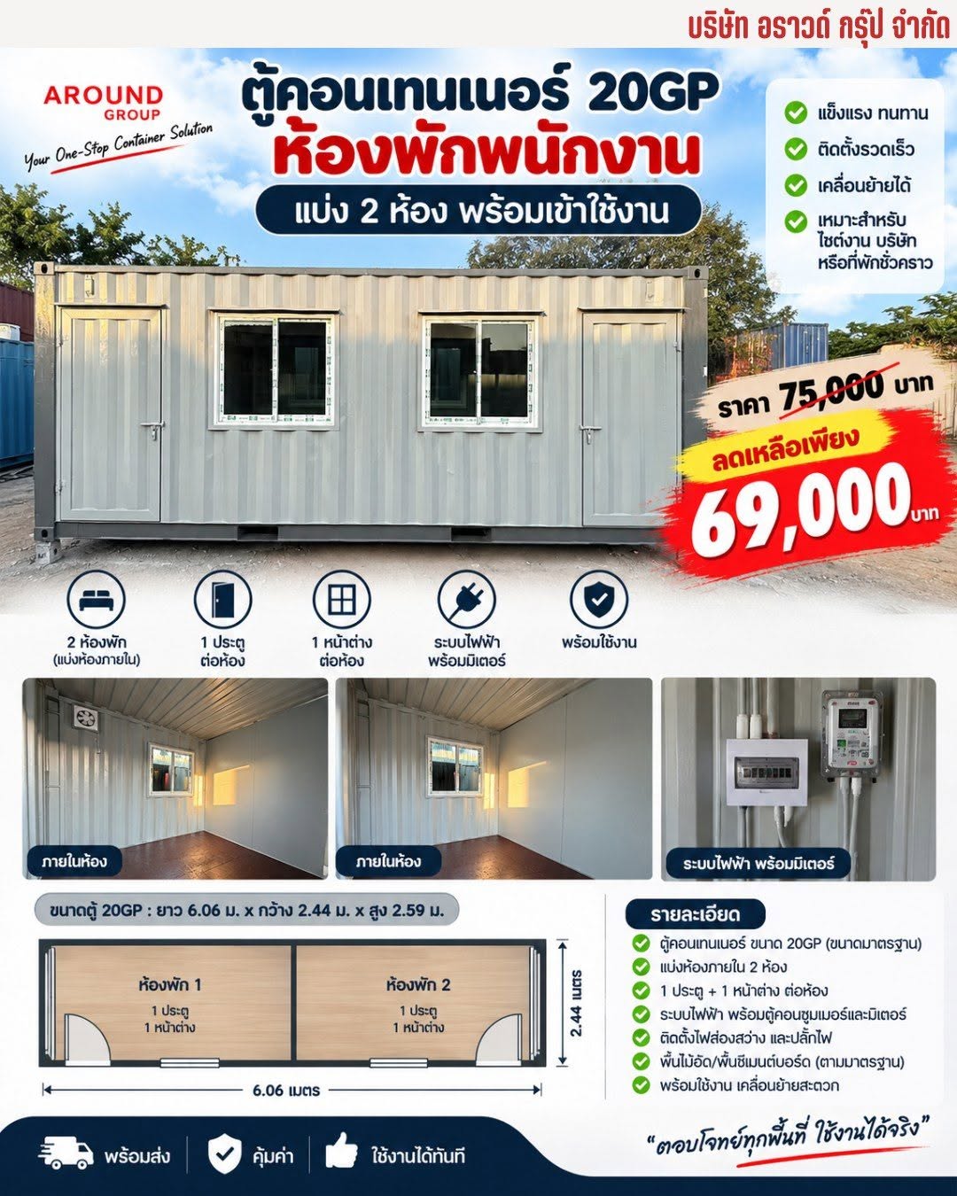 ตู้คอนเทนเนอร์ห้องพักพนักงาน 20GP แบ่ง 2 ห้อง มือหนึ่ง
